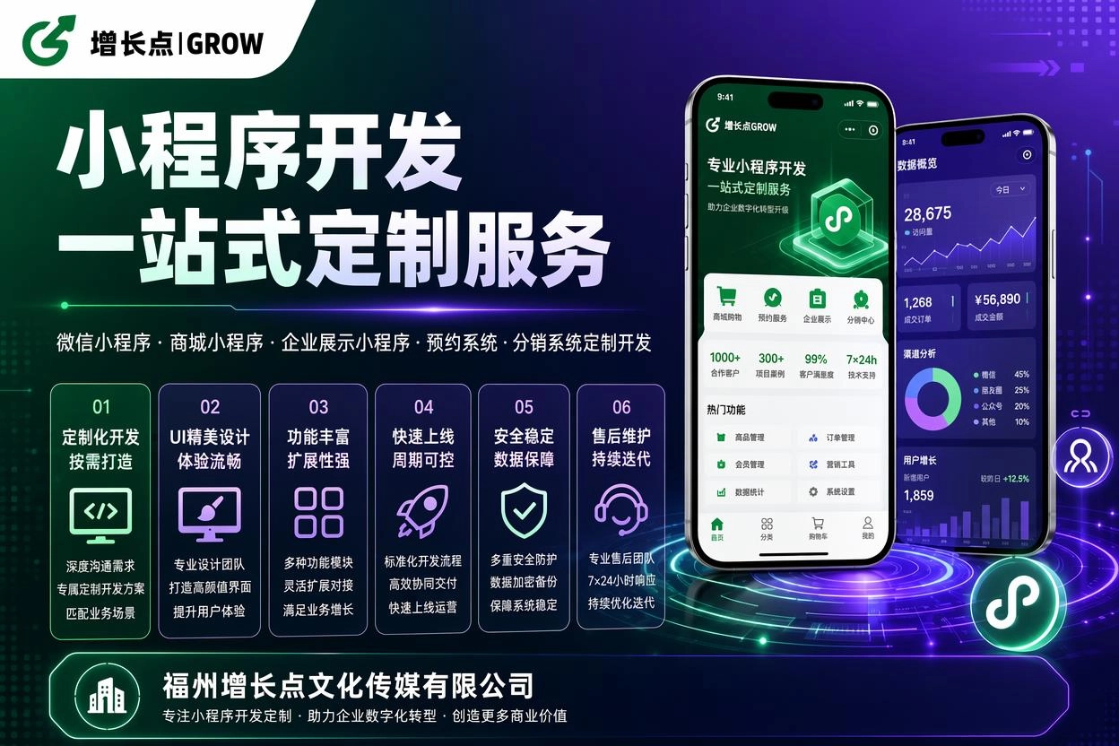 泉州小程序